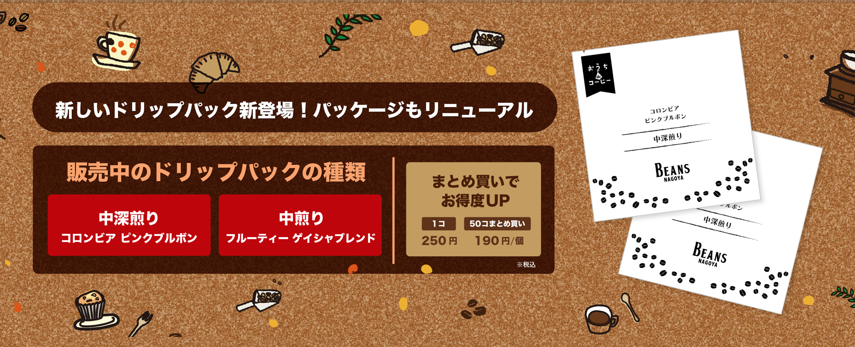 ドリップパックコーヒー