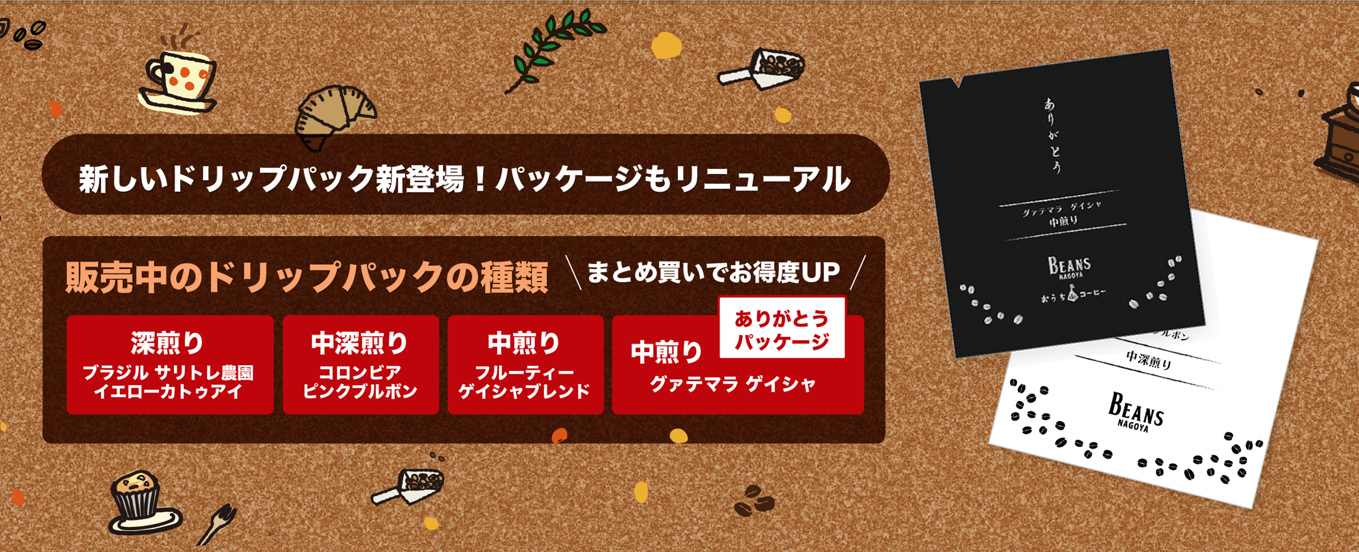 ドリップパックコーヒー