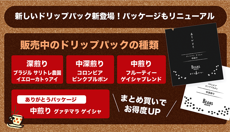 ドリップパックコーヒー