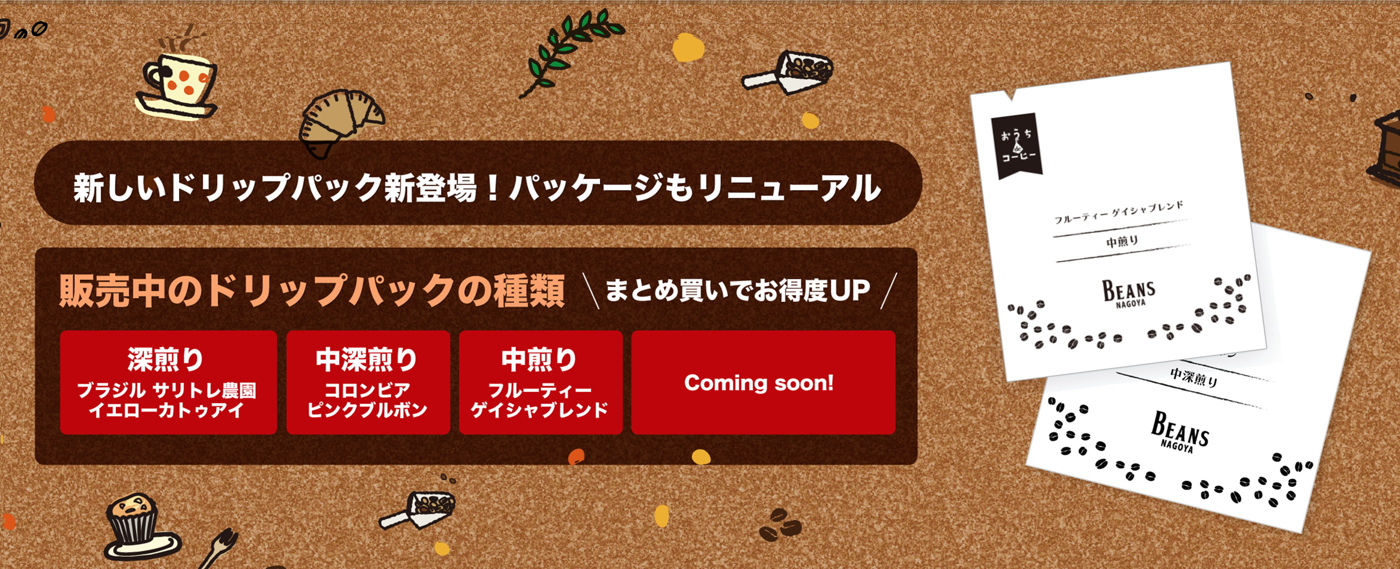 ドリップパックコーヒー