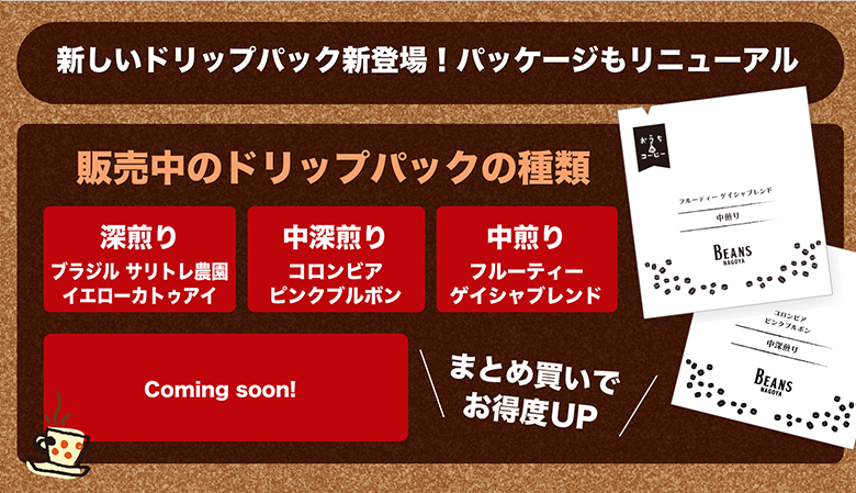 ドリップパックコーヒー